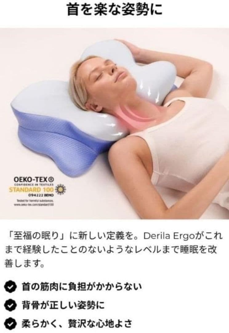 Derila デリラ　エルゴ　枕　ピロー　ドイツ製