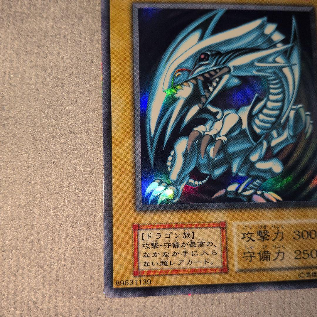 青眼の白龍　初期ウルトラ