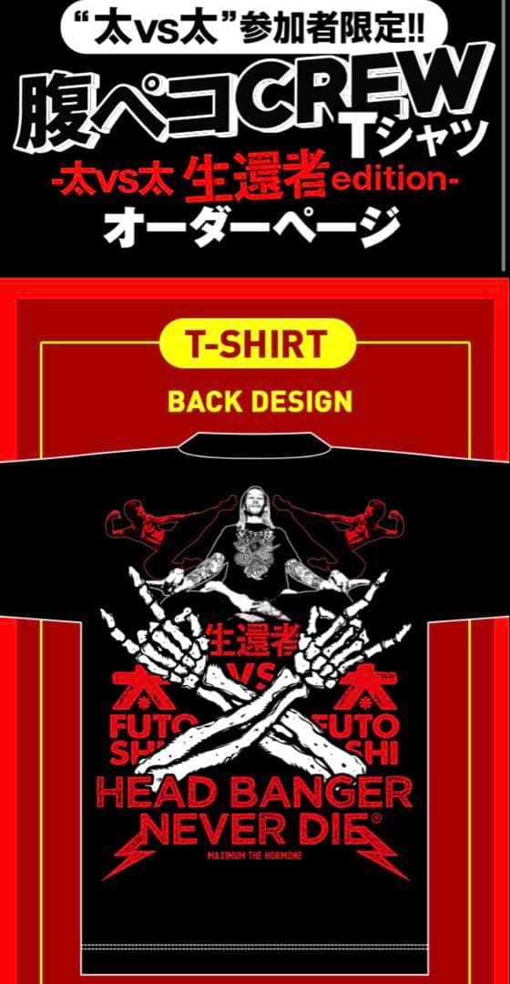 マキシマム ザ ホルモン“太vs太”参加者限定 Tシャツ Lサイズ 新品未