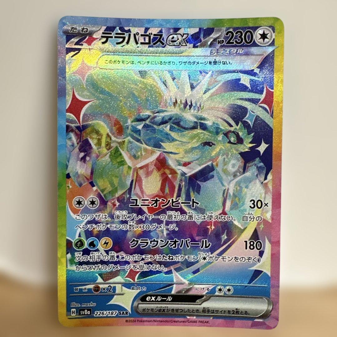 テラパゴスex SAR SV8a テラスタルフェスex 226/187 - メルカリ