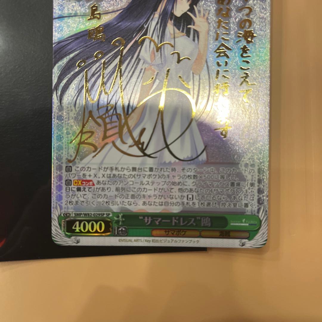 ヴァイスシュヴァルツ key サマポケ サマードレス 鴎 sp 久島鴎