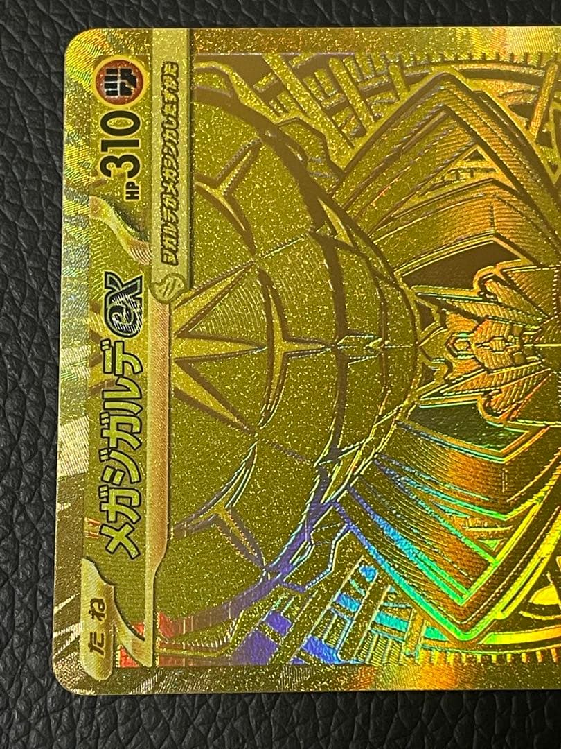 ポケモンカード メガジガルデex MUR 117/080 M3 ムニキスゼロ