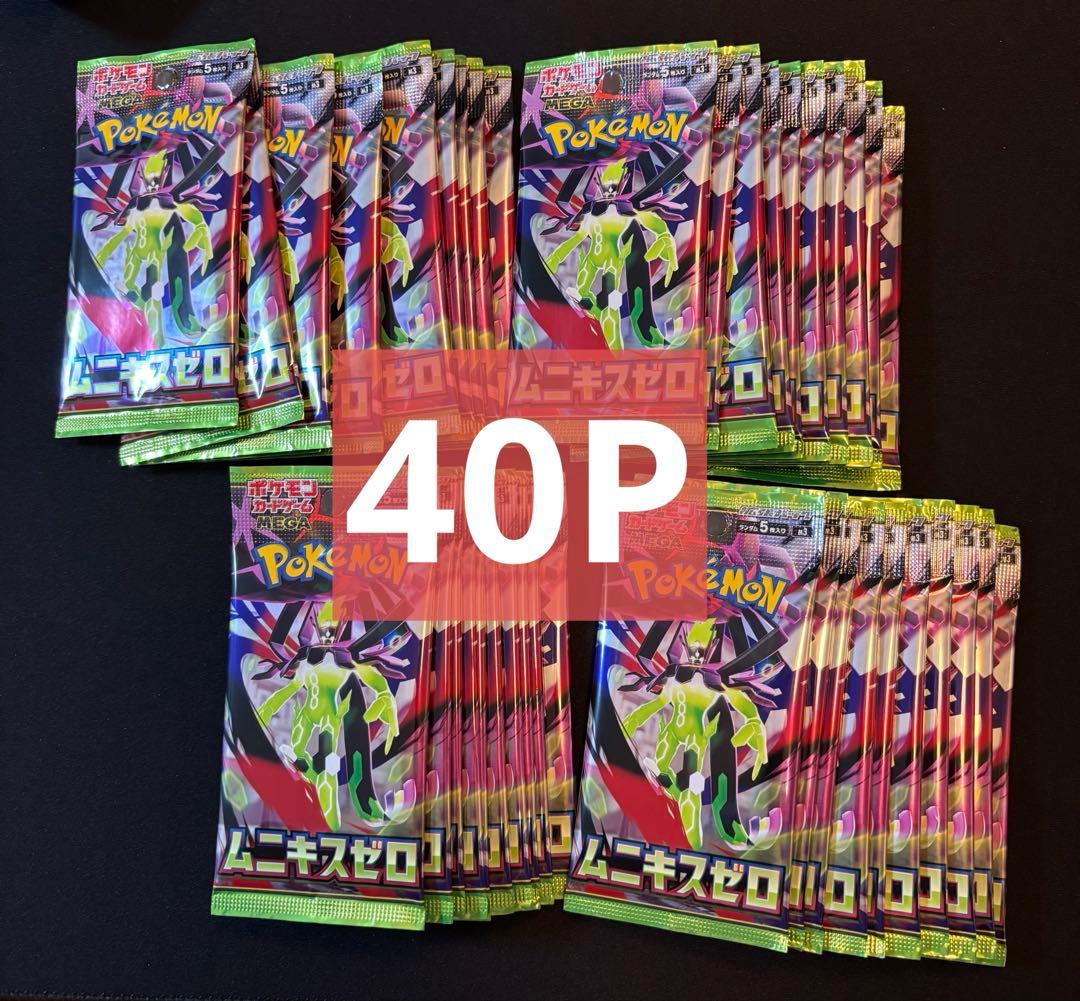 ムニキスゼロ バラパック パック売り 40P サーチ済み - メルカリ