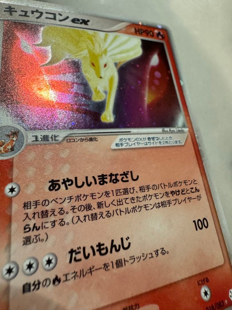 ポケモンカード キュウコンex 018/083 - メルカリ