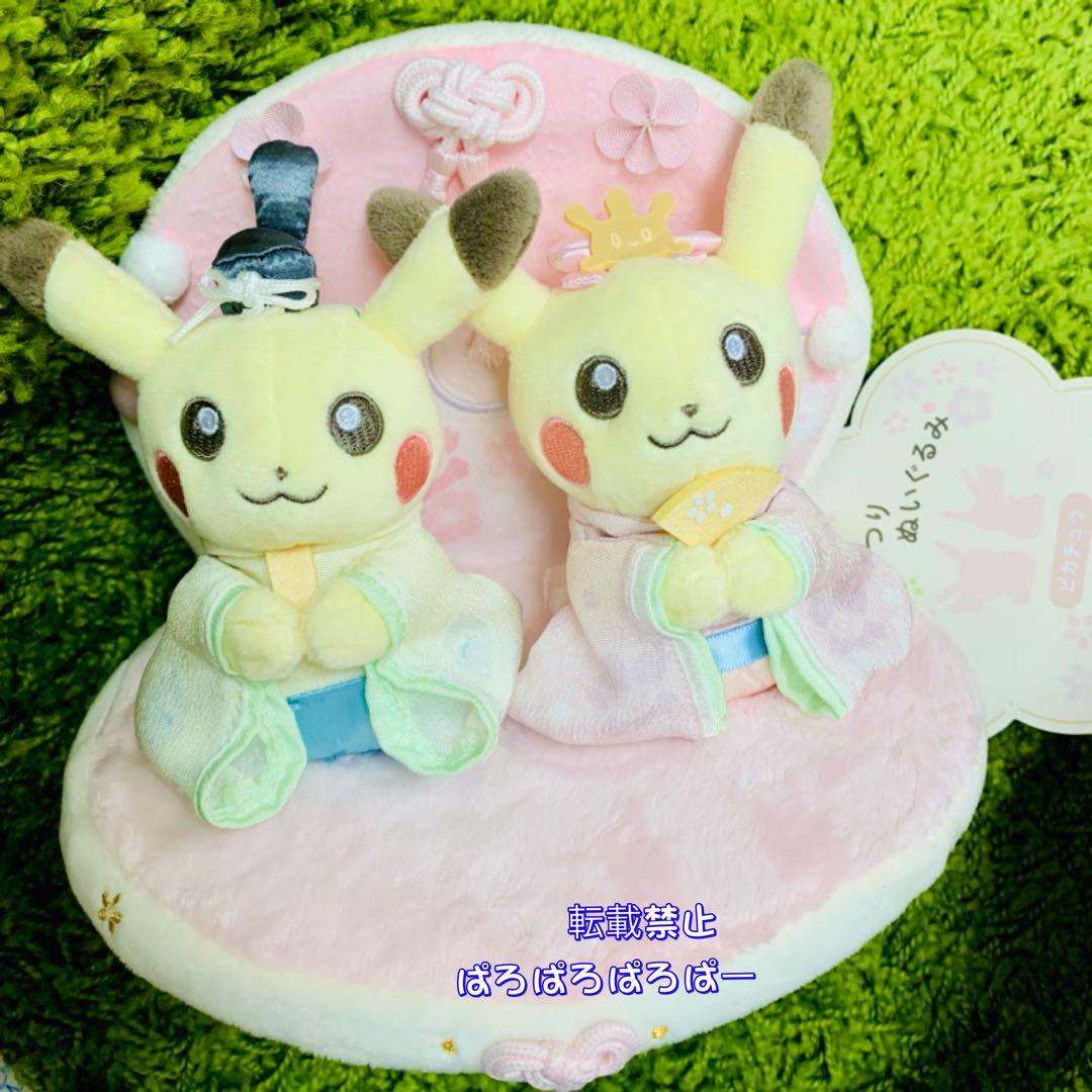 ポケモンセンター ひなまつり ぬいぐるみ ピカチュウ - メルカリ
