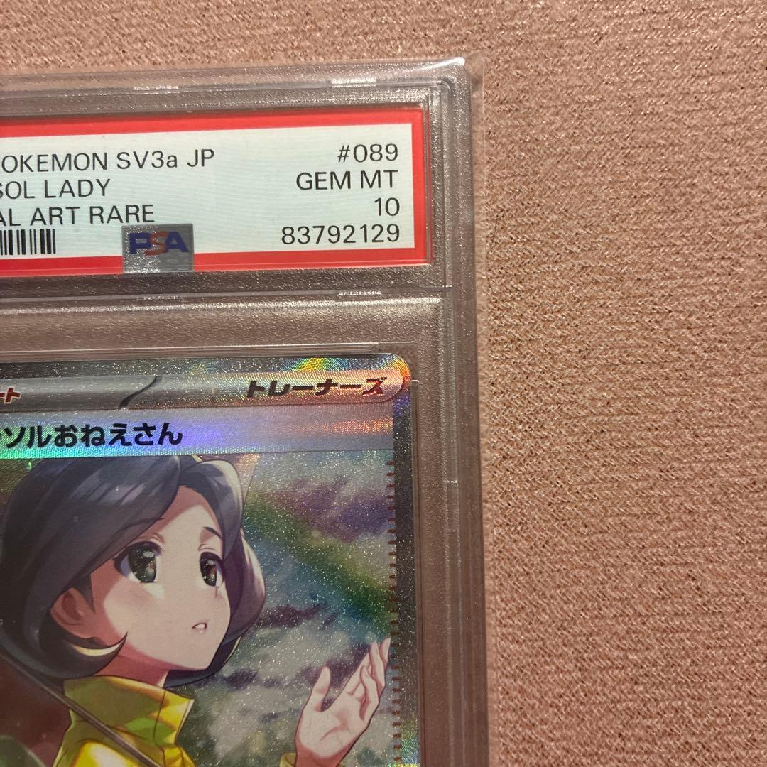 【PSA10】パラソルお姉さん SR ポケモンカード 鑑定品