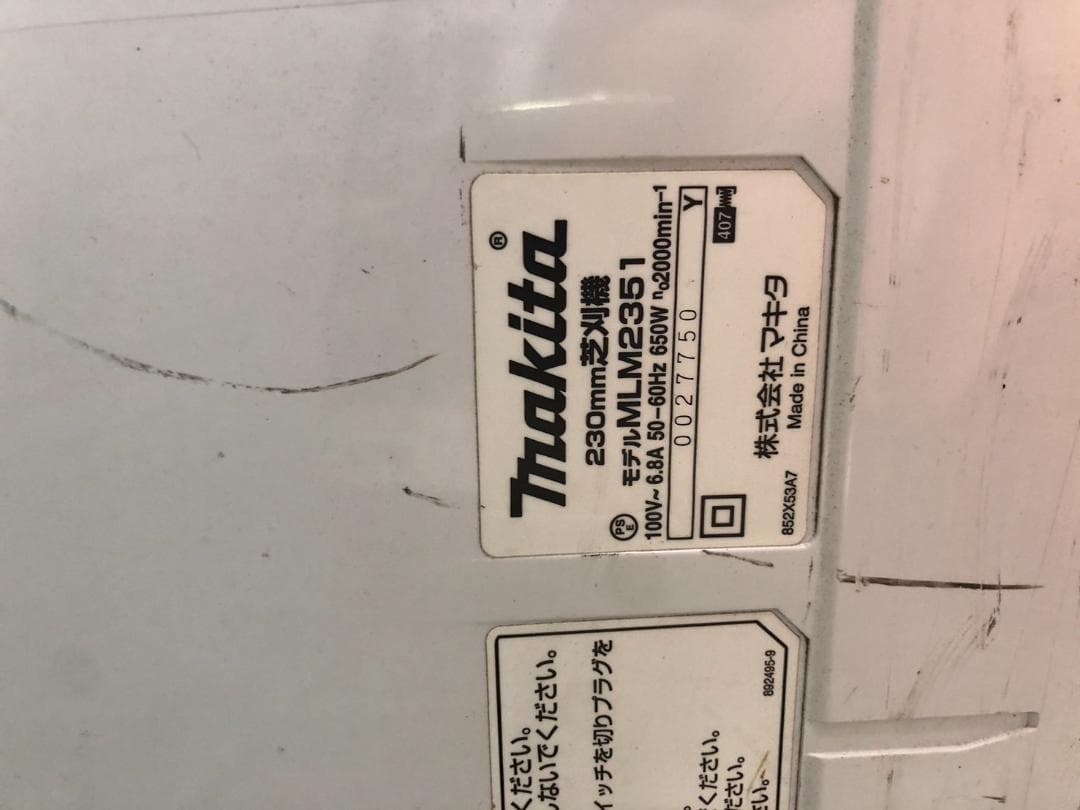 makita マキタ 230mm 芝刈機 MLM2351