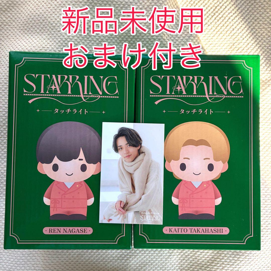 King & Prince キンプリSTARRING タッチライト - メルカリ