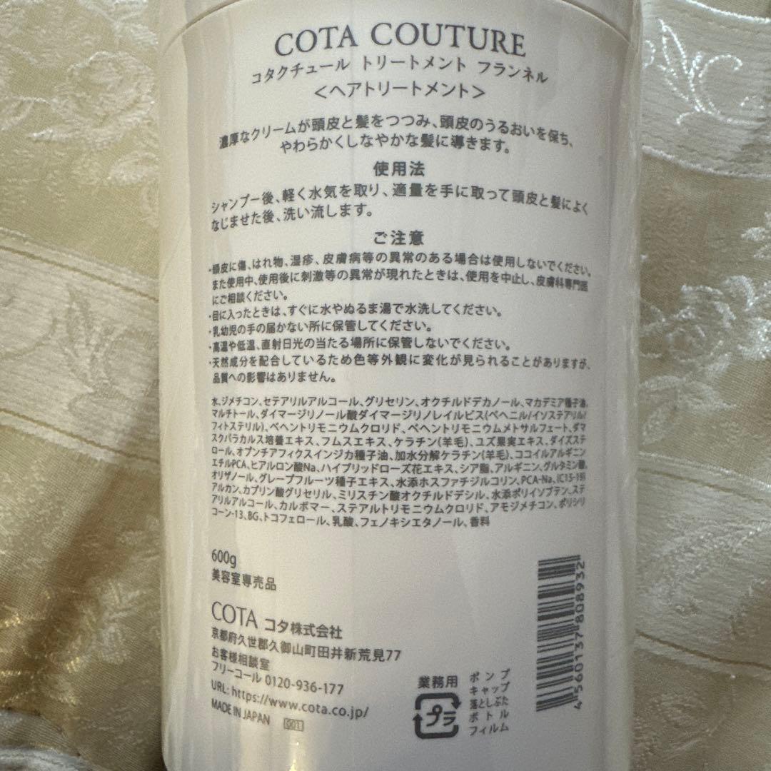 コタクチュールトリートメントフランネル　600g