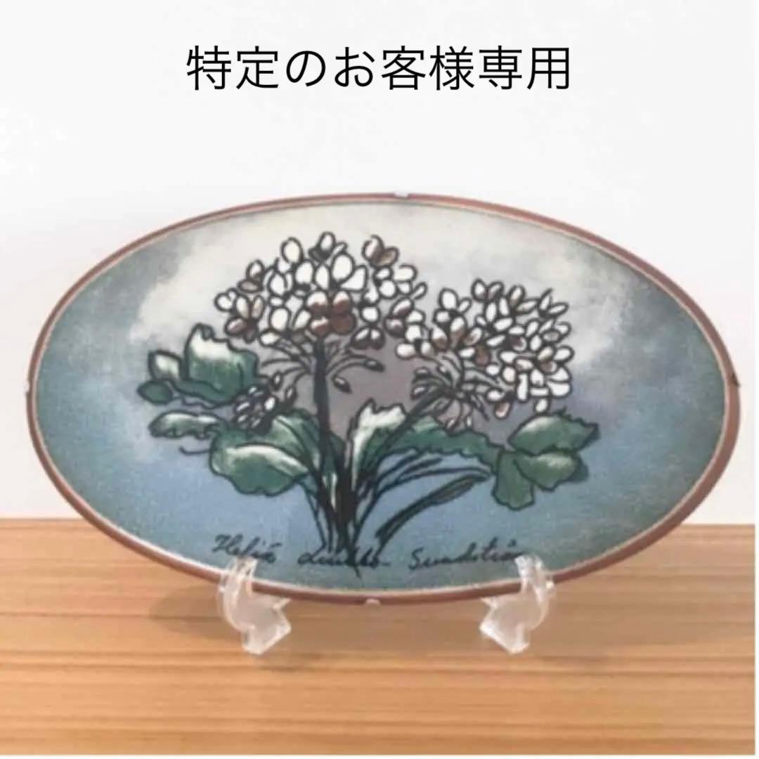 希少品】ARABIA ヘルヤ SSKK