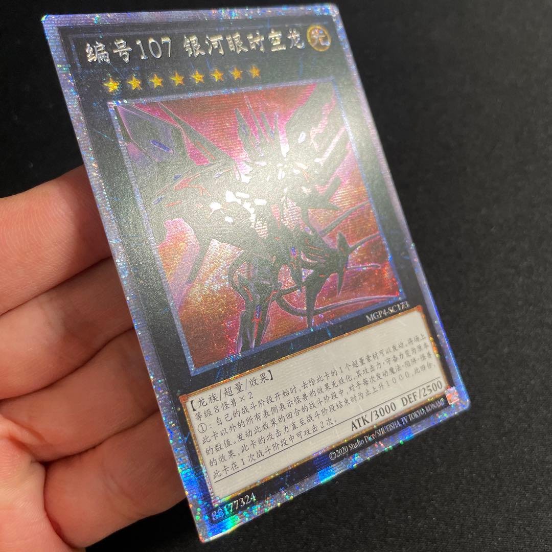 遊戯王 No.107 銀河眼の時空竜 中国語簡体字 アジア版 プリズマ - メルカリ