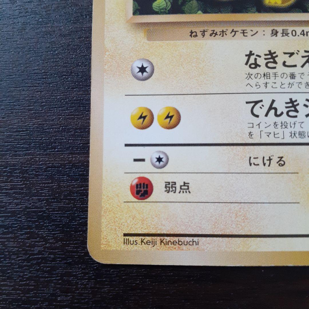 旧裏 ピカチュウ プロモ 光沢なし イラストKeiji Kinebuchi - メルカリ