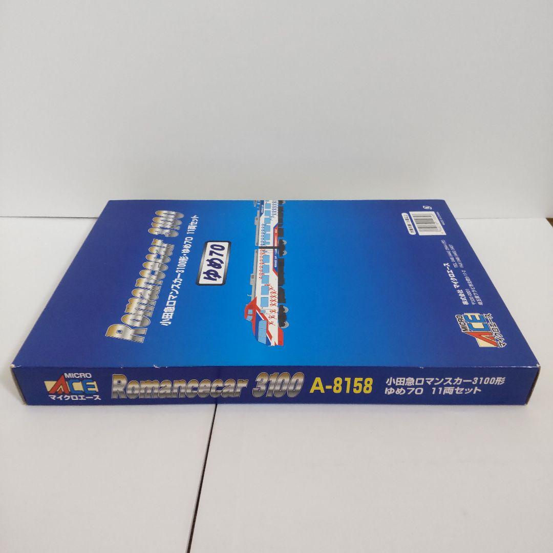 小田急ロマンスカー3100形 ゆめ70 11両セット A8158 - メルカリ