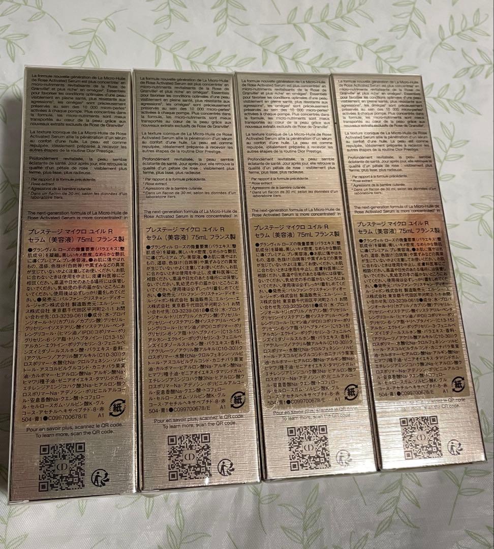ディオールプレステージマイクロユイルRセラム75ml ４本セット
