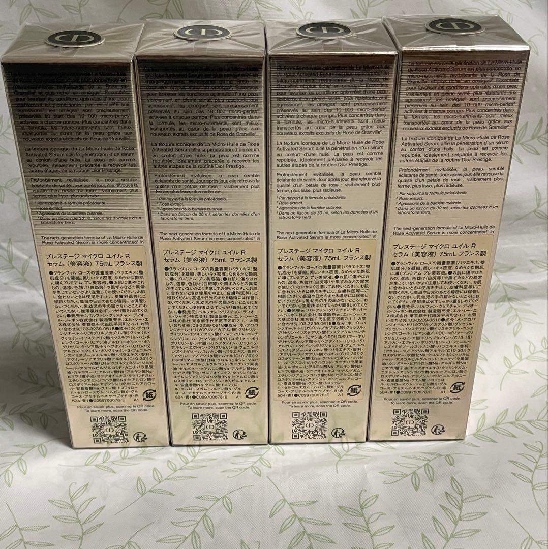 ディオールプレステージマイクロユイルRセラム75ml ４本セット