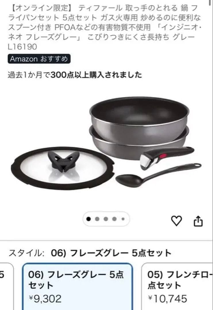 T-fal フライパン5点セット 【ガス火専用】