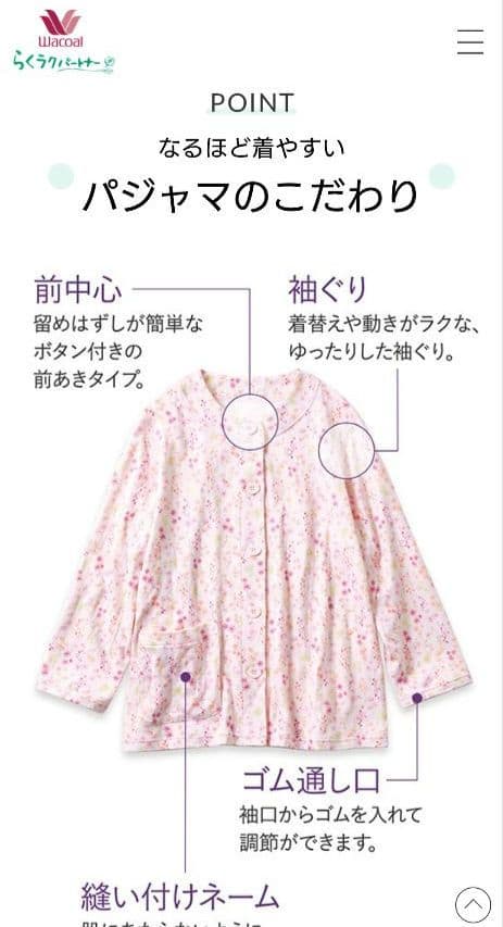 ワコール　介護用　らくらくパートナー　綿100% ピンク花柄パジャマ