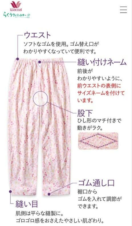 ワコール　介護用　らくらくパートナー　綿100% ピンク花柄パジャマ
