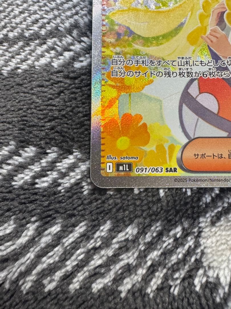 リーリエの決心 sar 091/063