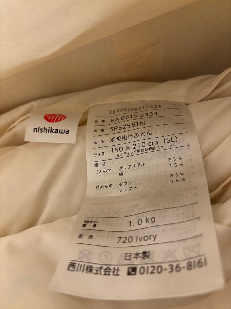 新品 西川 羽毛布団 シングルロング＆西川製カバーセットホワイトダック85%1k