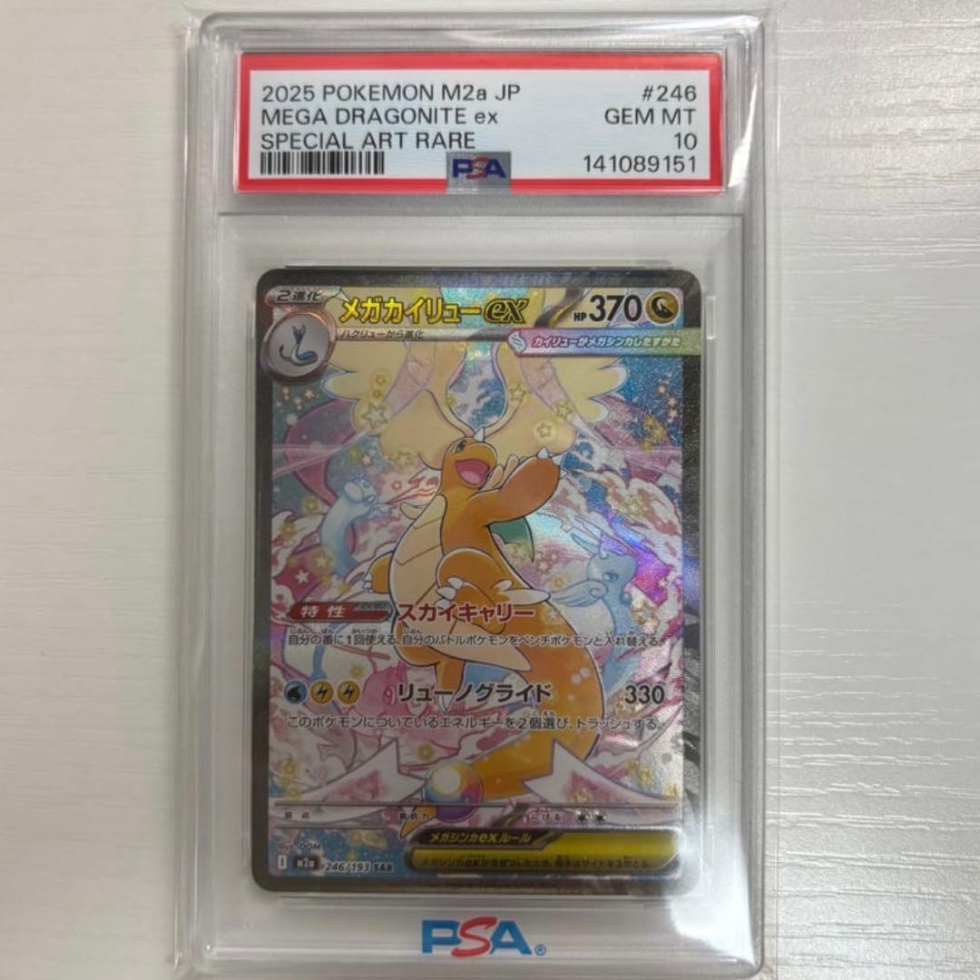 ポケモンカード メガカイリューex sar psa10 - メルカリ