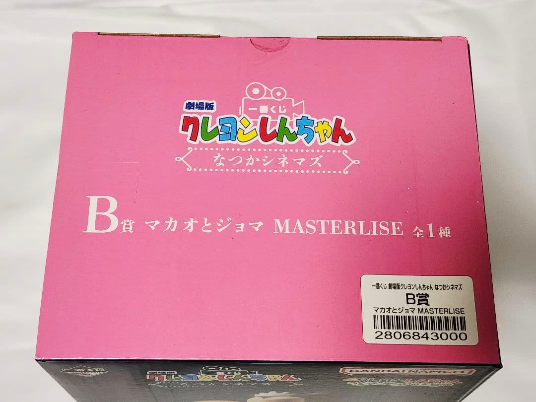 一番くじ 劇場版クレヨンしんちゃん B賞 マカオとジョマ
