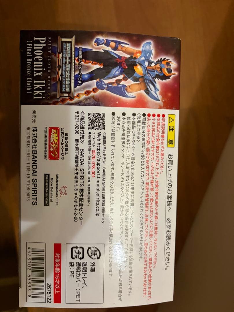 聖闘士聖衣神話EX フェニックス一輝(最終青銅聖衣)