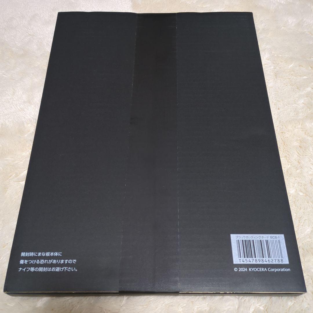 【未開封】KYOCERA BLACK CUTTING BOARD 高耐久まな板