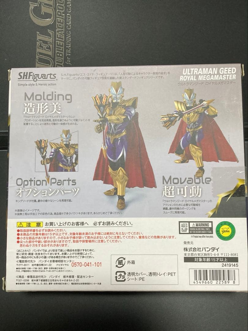 訳あり)S.H.フィギュアーツ ウルトラマンジード ロイヤルメガマスター