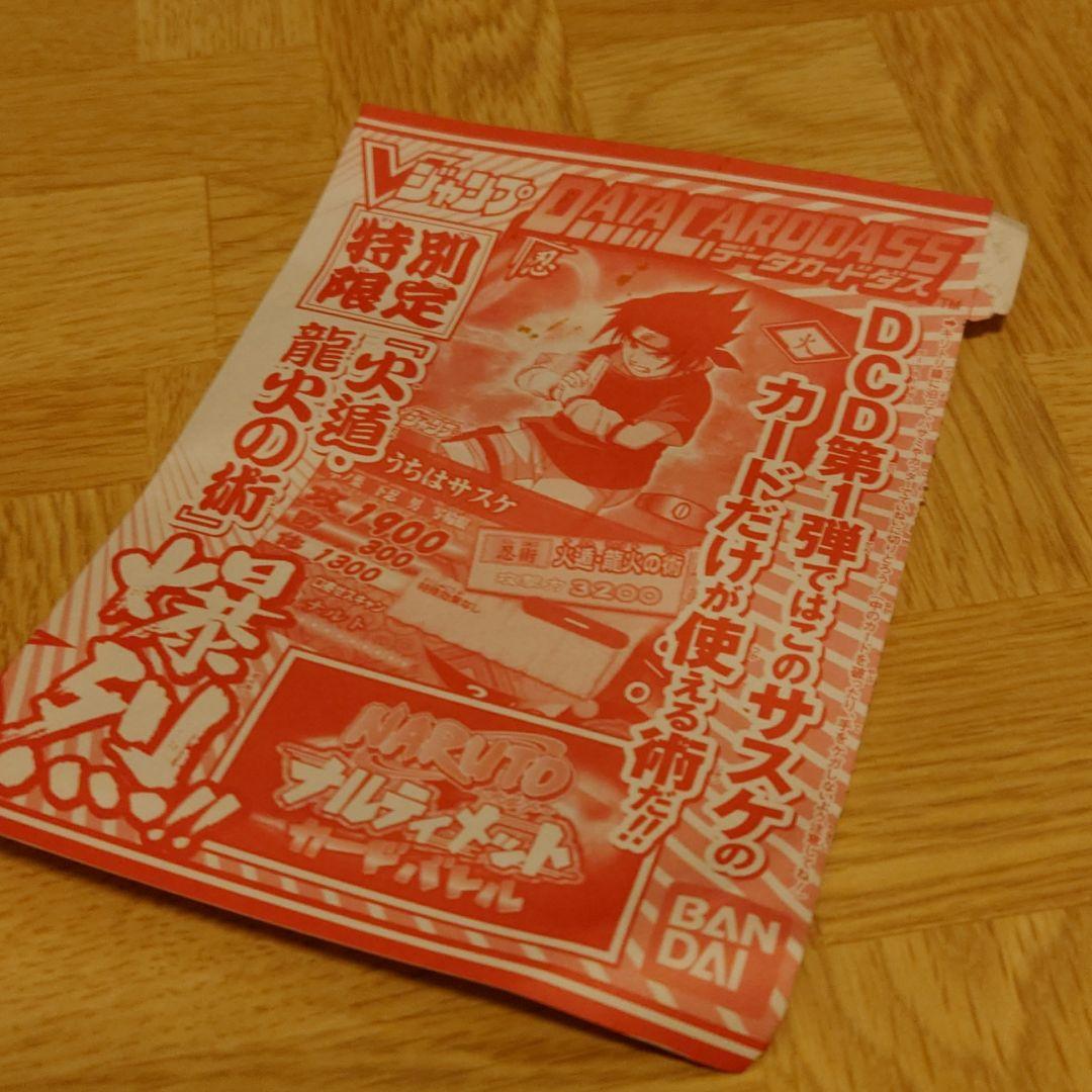 ナルト NARUTO カード うちはサスケ Vジャンプ付録 - メルカリ