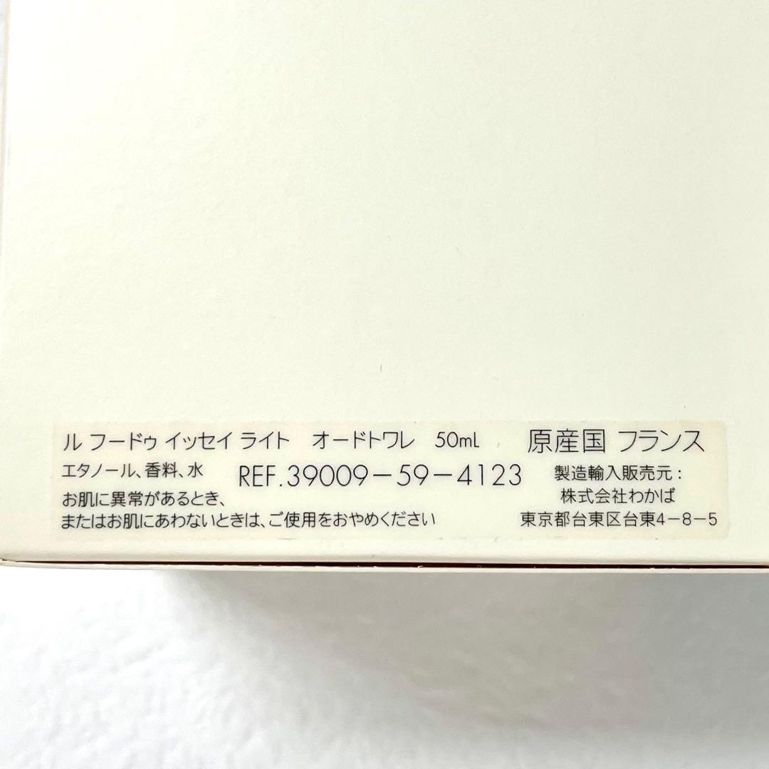 【新品】LE FEU D'ISSEY LIGHT EdT 50ml