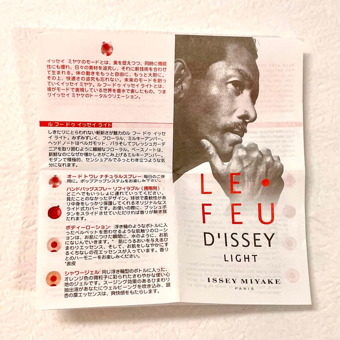 【新品】LE FEU D'ISSEY LIGHT EdT 50ml