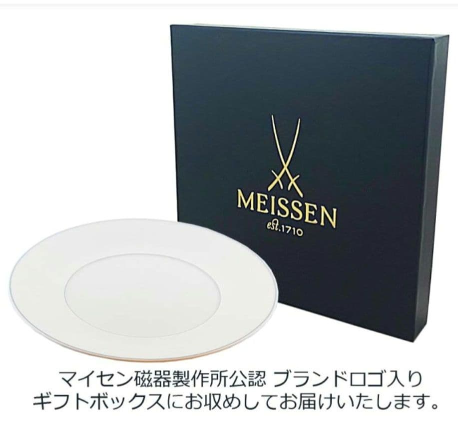 【新品未使用】MEISSEN  PALACE 24cm 2枚セット
