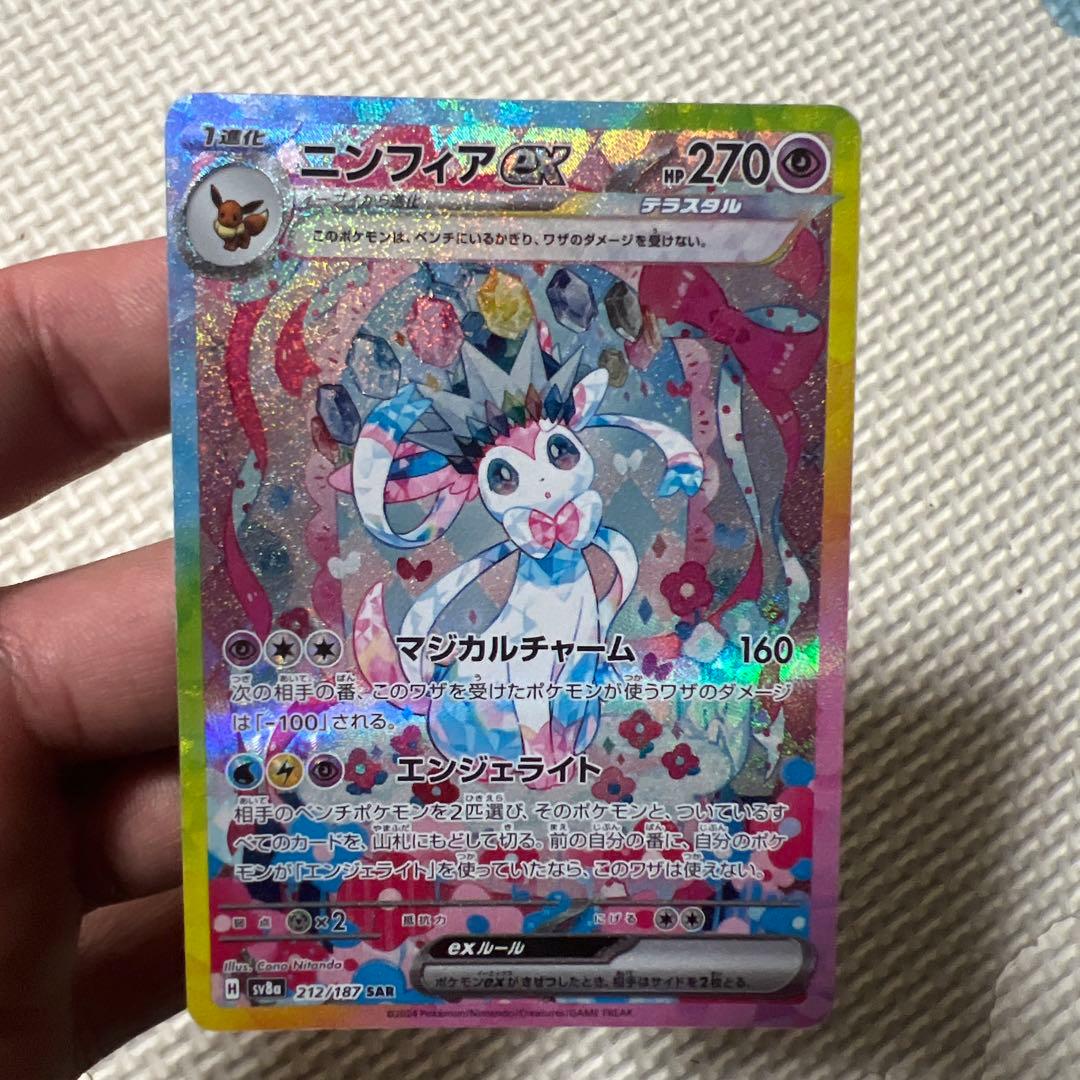 コ*ー様 ニンフィアex SAR SV8a テラスタルフェスex 212/187