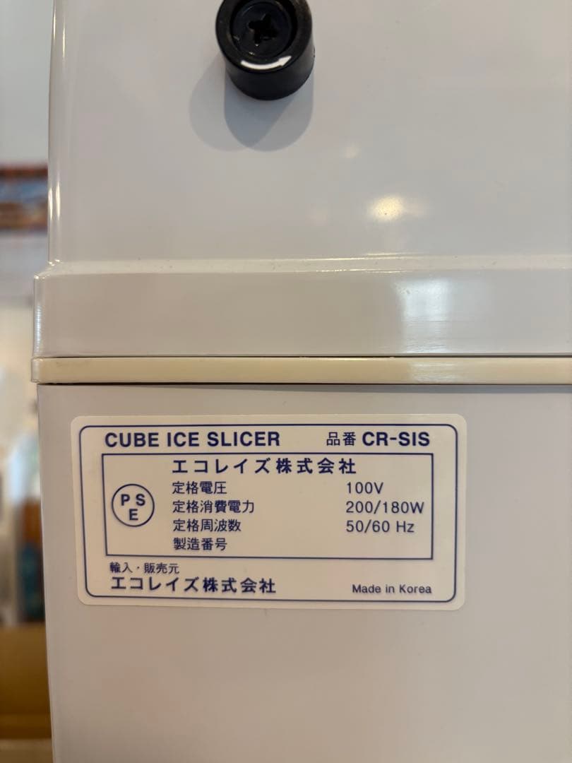 SCR-SIS かき氷機