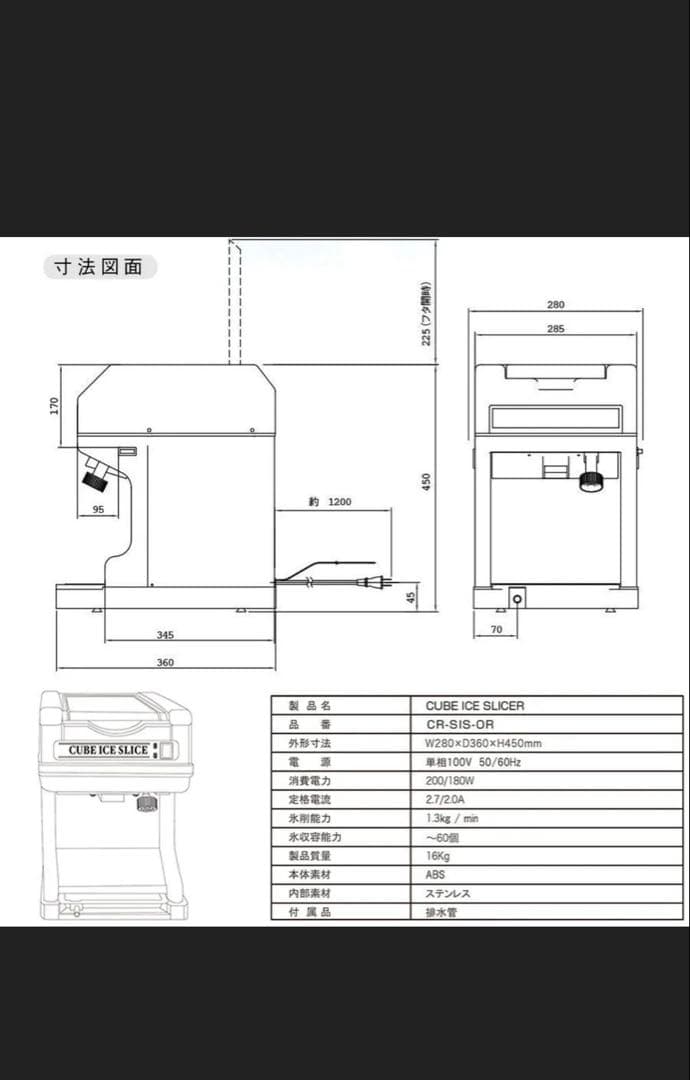 SCR-SIS かき氷機