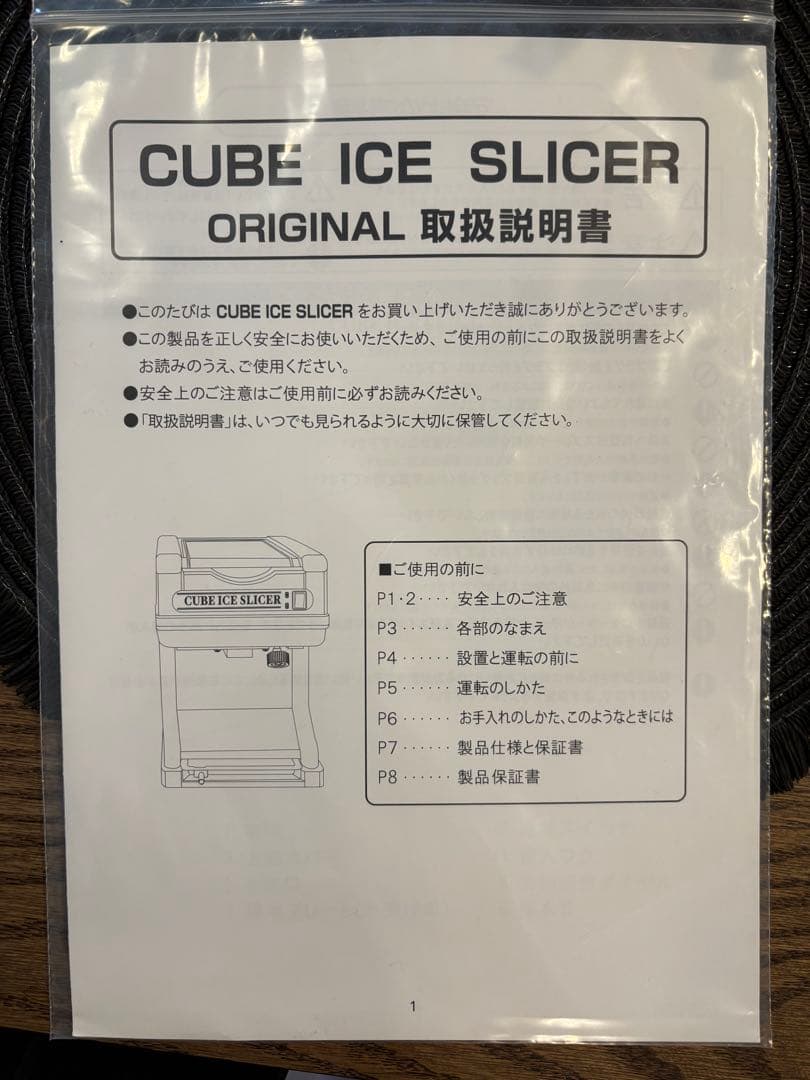 SCR-SIS かき氷機