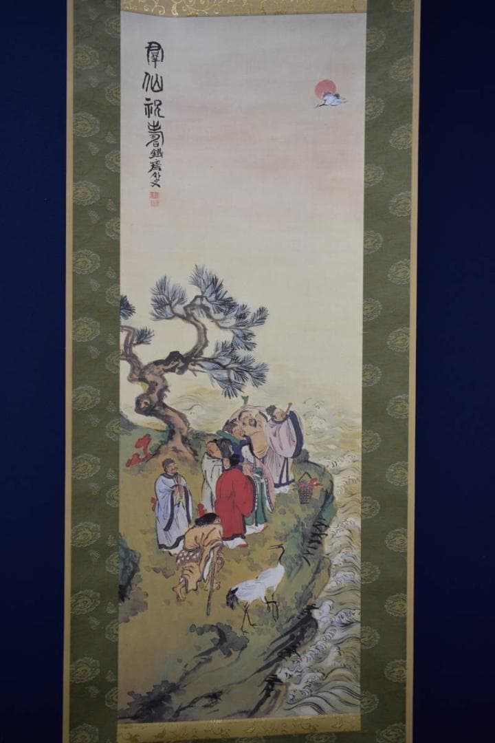 複製/富岡鉄斎/群仙祝寿図/工芸/桐共箱付/布袋屋掛軸HI-111 - メルカリ