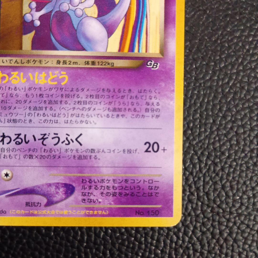 ポケモンカード 旧裏面 GR団のミュウツー ルギア GB2