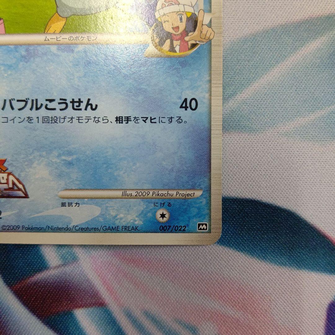 ポケモンカード ポッチャマM プロモ 映画公開記念ランダムパック2009