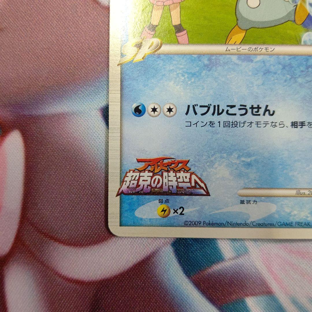 ポケモンカード ポッチャマM プロモ 映画公開記念ランダムパック2009