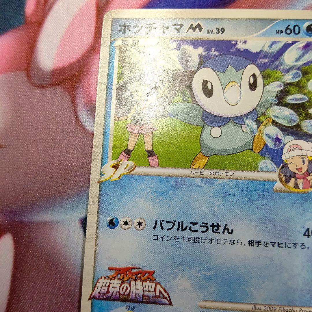 ポケモンカード ポッチャマM プロモ 映画公開記念ランダムパック2009