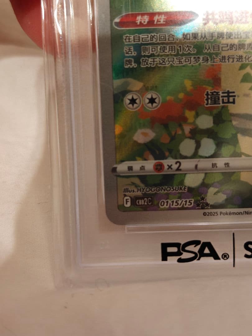 2025 ポケモン CBB2 CS イーブイ #15 PSA10　中国限定版