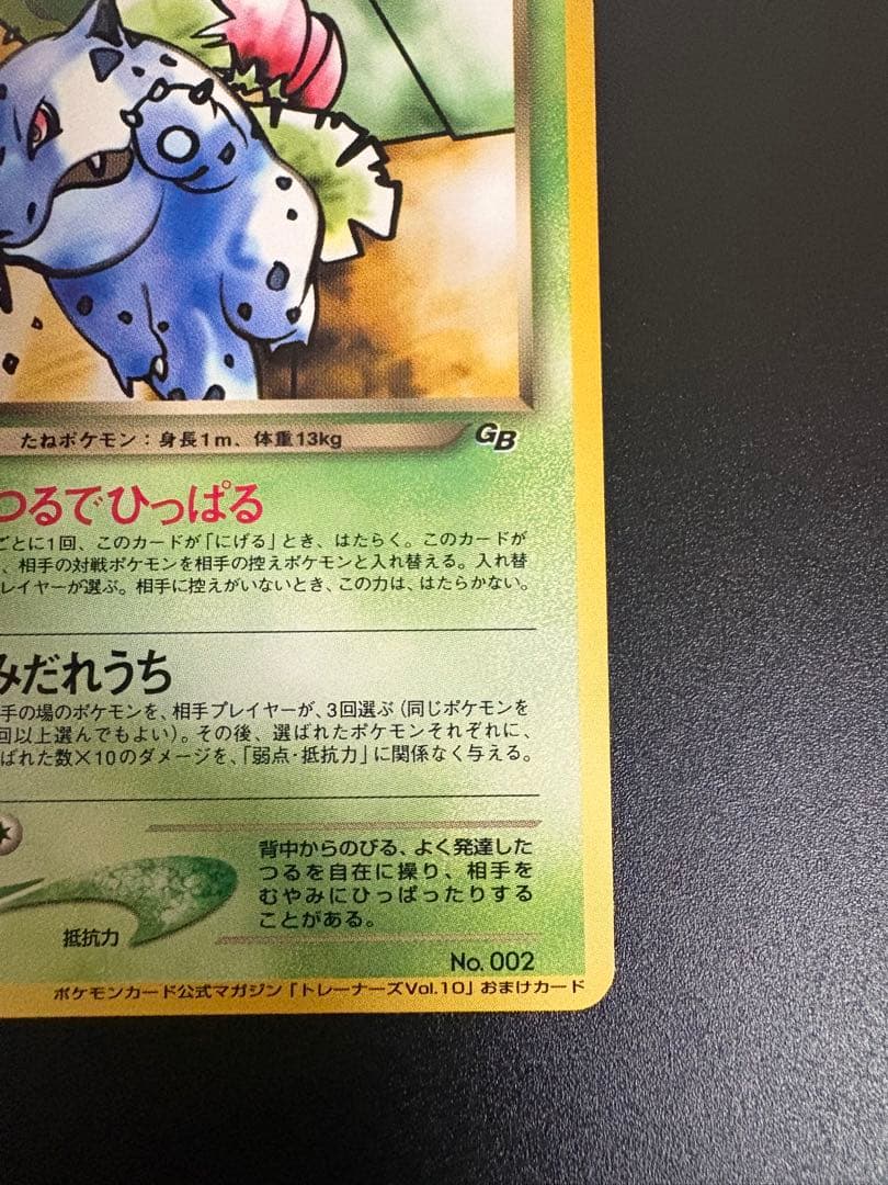 美品 わるいフシギソウ 旧裏 トレーナーズ Ivysaur151 ② - メルカリ