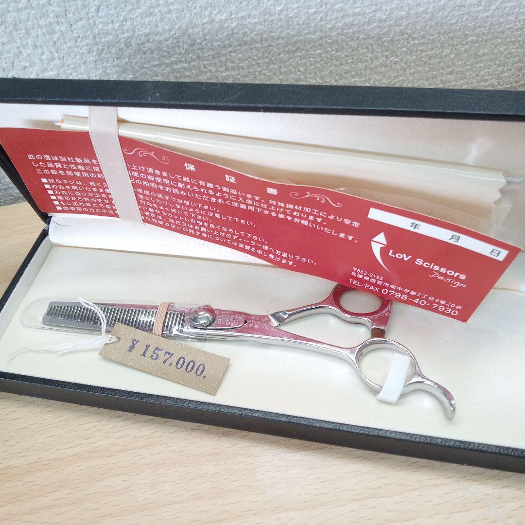 LoV Scissors セニングシザー 2点セット