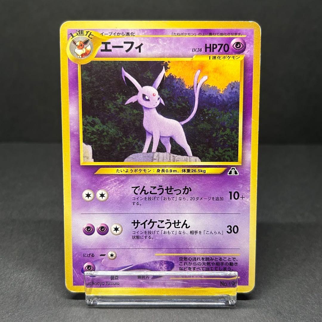 エーフィ 旧裏 プレミアムファイル2 No.196 2000年 - メルカリ