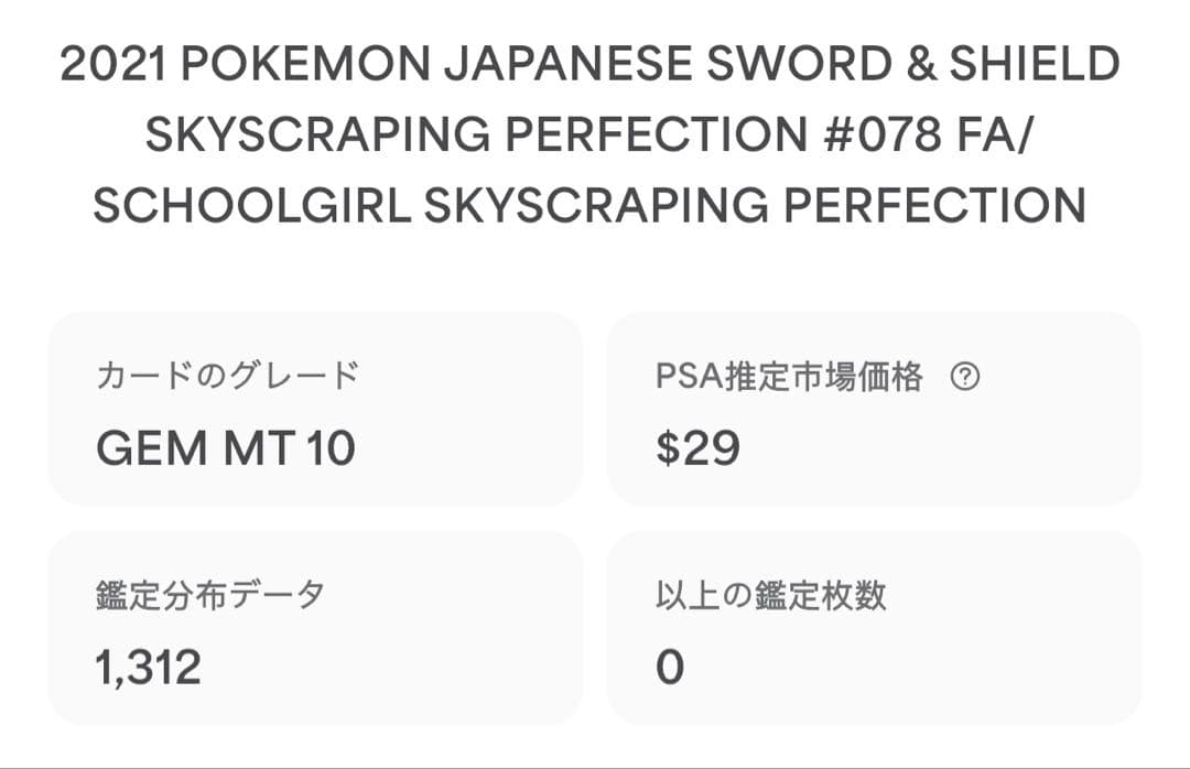 スクールガール SR 078/067 psa10 【希少品】世界で1312枚