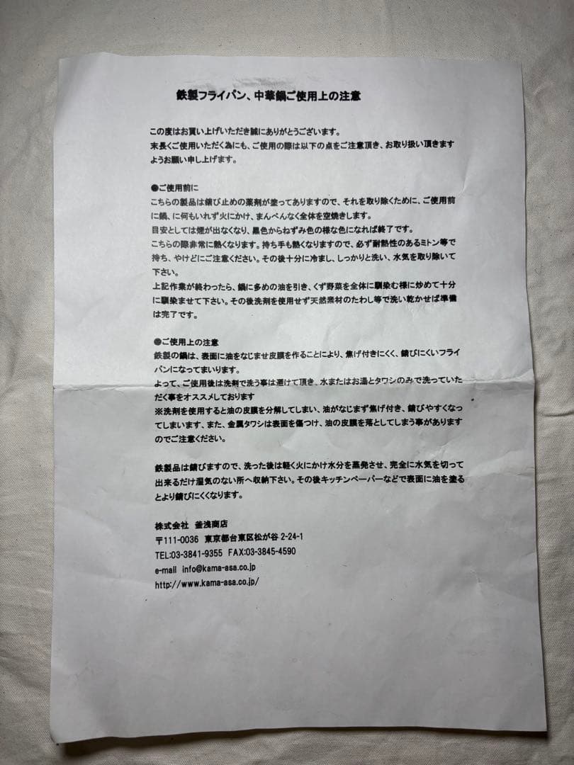 合羽橋 釜浅商店 山田 打出し 36cm 両手鍋 片手中華鍋 2点 鉄鍋