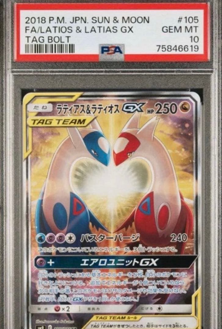 ラティアス＆ラティオスGX SR SM9 タッグボルト 105/095 - メルカリ