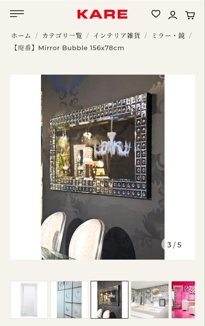KARE Mirror Bubble 156x78cm 鏡 ミラー